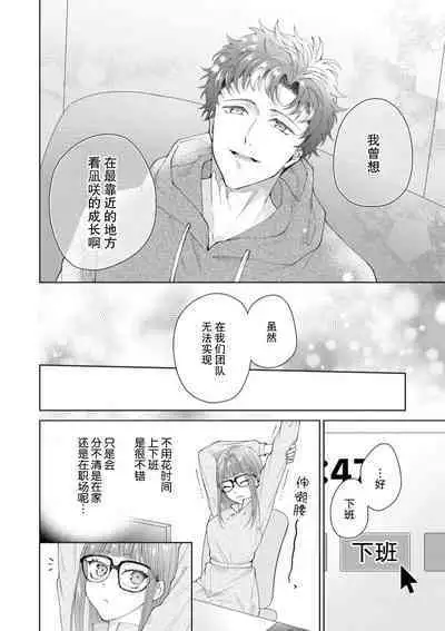 Yuunou Engineer ni wa Ura no Kao ga Aru Watashi o Kaihatsu suru Dekiai Step | 能干程序员隐藏的一面 把我“开发”的溺爱步骤 1-16