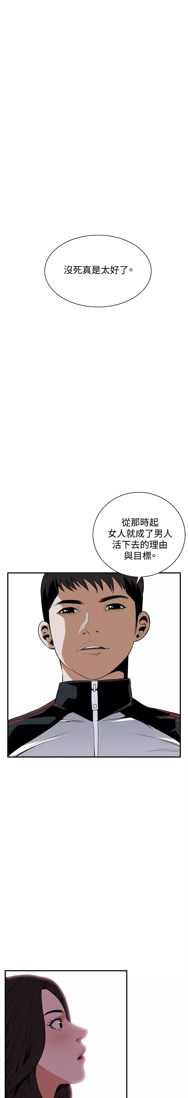 Take a Peek 偷窥 Ch.39~55 中文