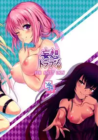 (C84) [SOTIKOTI (soramoti)] Mousou Trouble | Delusion Trouble (To LOVE-Ru) [English] {doujin-moe.us}