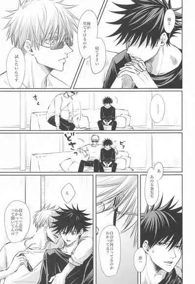 (Aishi no Oshiego DR2021) [Yakusoku no Oka (Reo.)] Primula ni Sasagu (Jujutsu Kaisen)