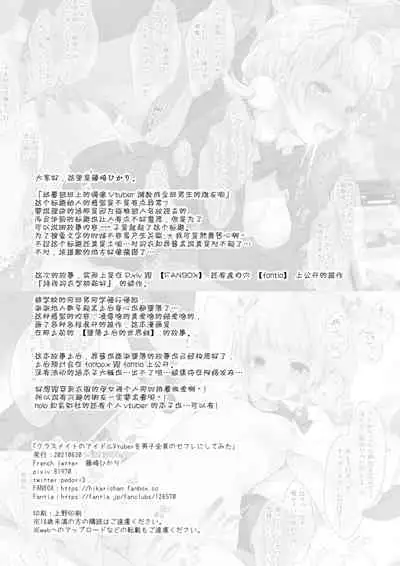 Classmate no Idol Vtuber o Danshi Zenin no SeFri ni Shite mita