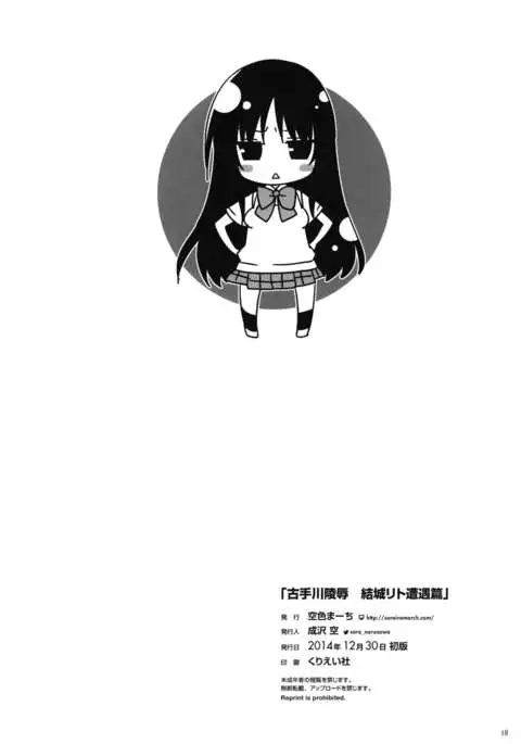 Kotegawa ryoujoku - Yuuki Rito souguuhen