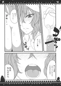 (C79) [BlueMage (Aoi Manabu)] Present wa Yuukarin (Touhou Project)