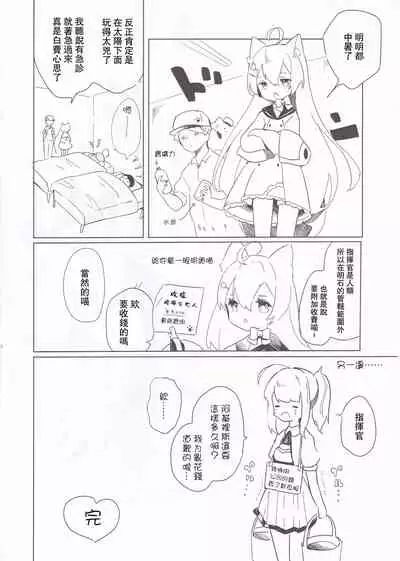 Eldridge Summer Love | 和埃爾德里奇大人♥做愛