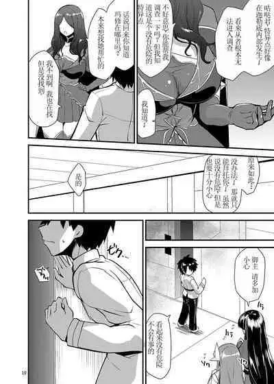 Master o Netorarete Akuochi Shita Mash ga Master o Mechamecha ni Suru Hon