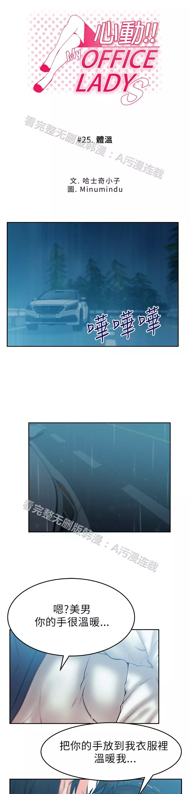 心動!MY OFFICE LADYS 第1季