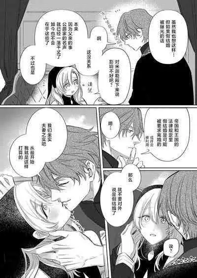 Ai ga Omoi Kishi Koushaku wa, Tsuihou Reijou no Subete o Ubaitsukushitai. | 骑士公爵爱意深重，想要索取放逐千金的一切。 1-18