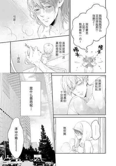 [Akira Syun, Honma Fumi] Bijo ka to Omottara Zetsurin Kedamono deshita ~Genderless Danshi wa Yoru no Nikushokujuu~ | 美女的外表之下潜藏着绝伦野兽～无性别男子在晚上其实是肉食动物～ 1-2 [Chinese] [莉赛特汉化组]