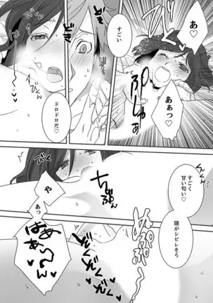 Itteru no Baretenai…?~ Ugokenainoni Kareshi no Are ga Sounyuu tte kuru!