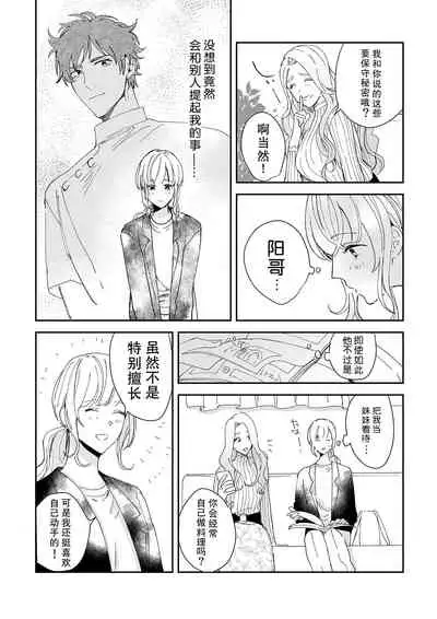 [Ryo] Osananajimi ja tarinai ~ seitai-shi no shigi wa yasashiku zuru i ~ | 无法满足于青梅竹马的关系~推拿师他的指技又厉害又狡猾~ Ch. 1-5 [Chinese] [莉赛特汉化组]