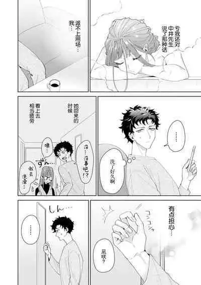 Yuunou Engineer ni wa Ura no Kao ga Aru Watashi o Kaihatsu suru Dekiai Step | 能干程序员隐藏的一面 把我“开发”的溺爱步骤 1-18