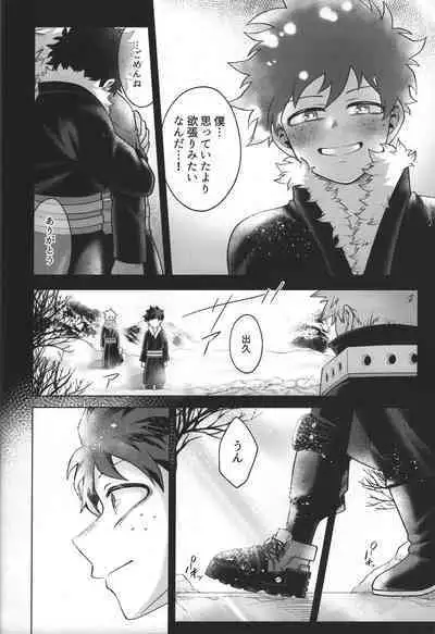 (Douyara Deban no Youda! 28) [caramelt (Inata)] Hitsuji no Yomeiri (Boku no Hero Academia)