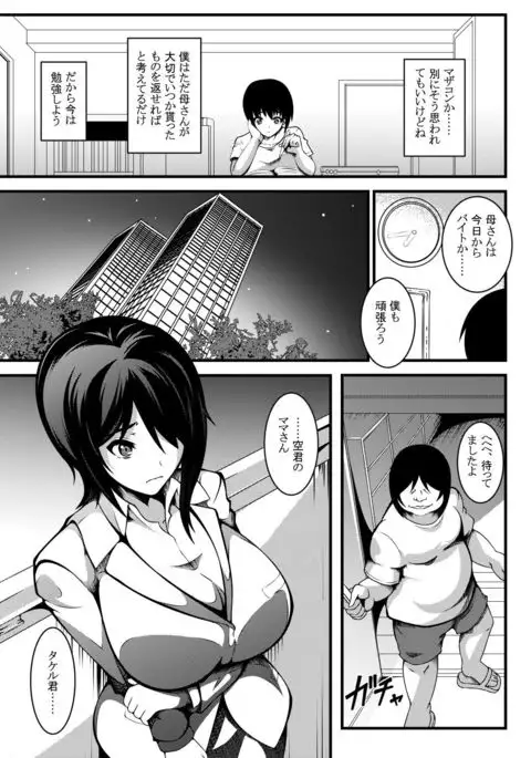 Haha wa Boku no Shingaku no Tame ni Boku no Tomodachi ni Karada o Urimashita.