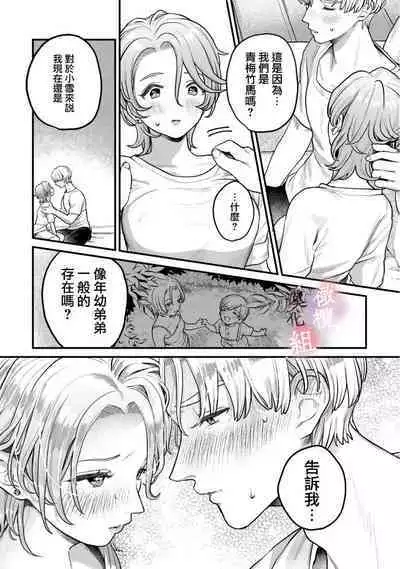 nabikanai osananajimi to itometai boku~01|不肯屈服的发小和想被攻略的我~01话