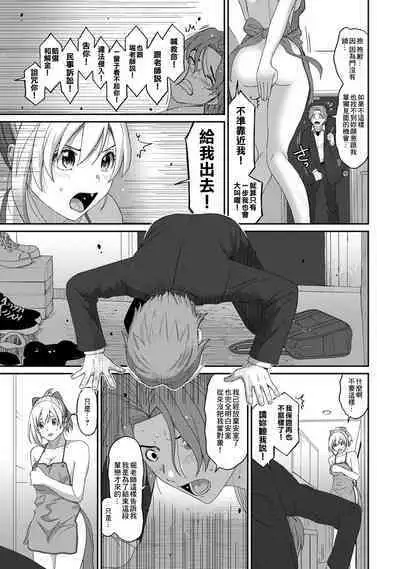 Itaiamai | 痛苦的甜蜜 Ch. 1-21