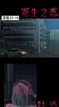 寄生之恋 Tentacle love