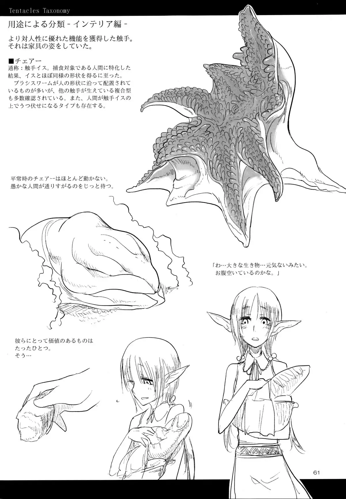 A Beautiful Greed Z-ton Jingai Soushuuhen