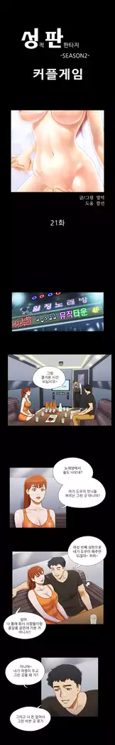 17 Couple Game Ch.0-36