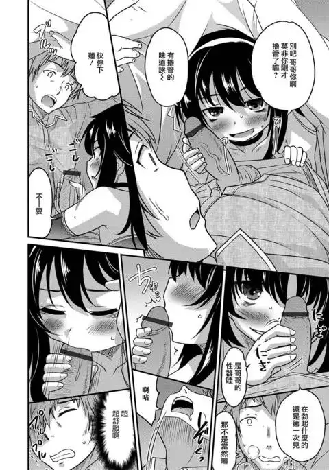 Otouto to Asachun!