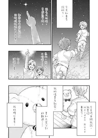 [Nakai Shinshi] Kanraku Alpha -Enigma: Dai 4 no Verse- | α沦为Enigma：第4种性别 完结 [Chinese] [拾荒者汉化组] [Digital]