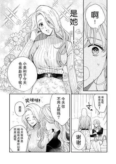 [Ryo] Osananajimi ja tarinai ~ seitai-shi no shigi wa yasashiku zuru i ~ | 无法满足于青梅竹马的关系~推拿师他的指技又厉害又狡猾~ Ch. 1-7 end [Chinese] [莉赛特汉化组]