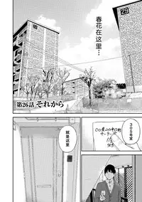 [Shikishiro Konomi] Netoraserare | 虛假的寢取 Ch.1-27 [Chinese]