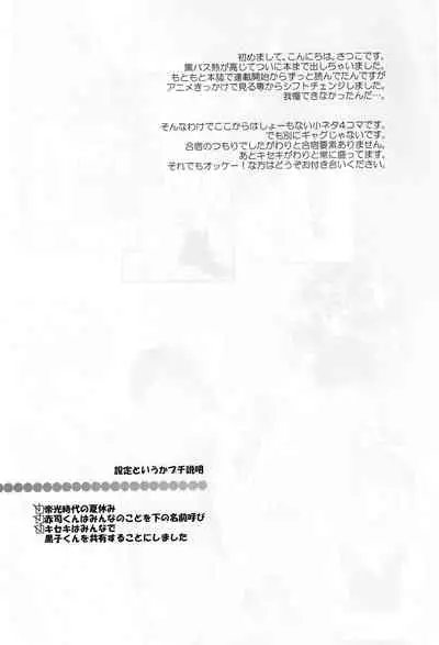 Kuroko wa minna no mono desu