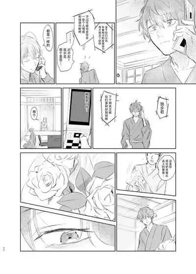[Uppupunsupe (UPPUPUN)] Maniau Otoko | 来不及的男人 (Hypnosis Mic) [Chinese] [看海汉化组] [Digital]
