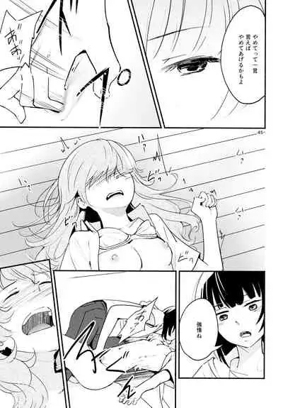 Namae no Nai Kaijitsu Ni