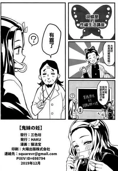 (C97) [San Se Fang (NekoWeapons)] Oniimo no Nin (Kimetsu no Yaiba) [Chinese] [冊語草堂]