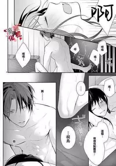 [Sawamura Mariko] Meikina Kanojo no Aishikata. ~Bengoshi Joushi ga Watashi ni Honki ni Naru Soudesu~01-04话｜名器女友的宠爱方式。 ～律师上司好像对我是认真的01-04话[中文] [橄榄汉化组]