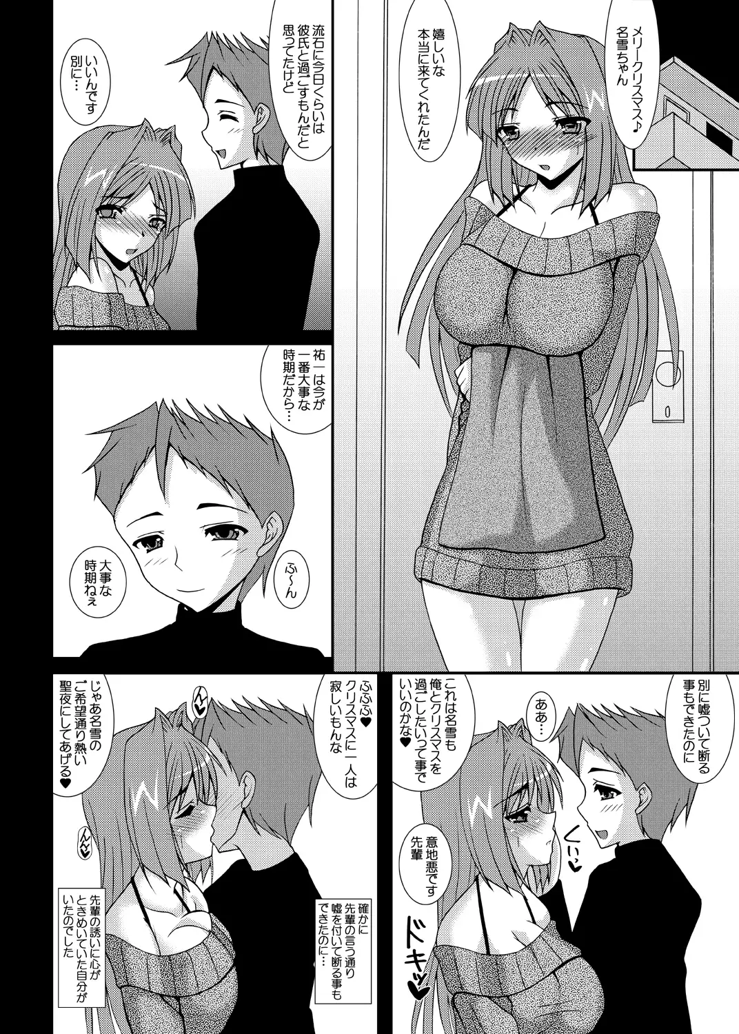 Aikagi - Ubawareta Osananajimi 3