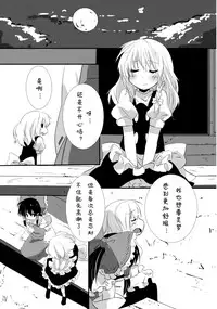 (KoiMari4) [Makkou Kujira (ema20)] Rei Mari no Yoru (Touhou Project) [Chinese] [诱骗者迪卡伊个人汉化]