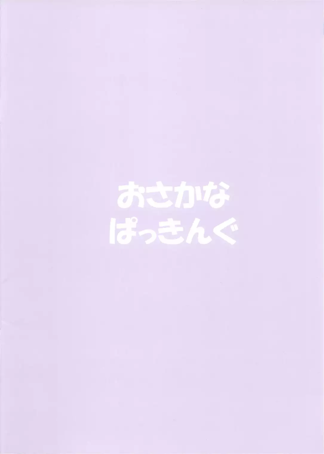 Daijoubu desu ka? Sanapai Momimasu ka?