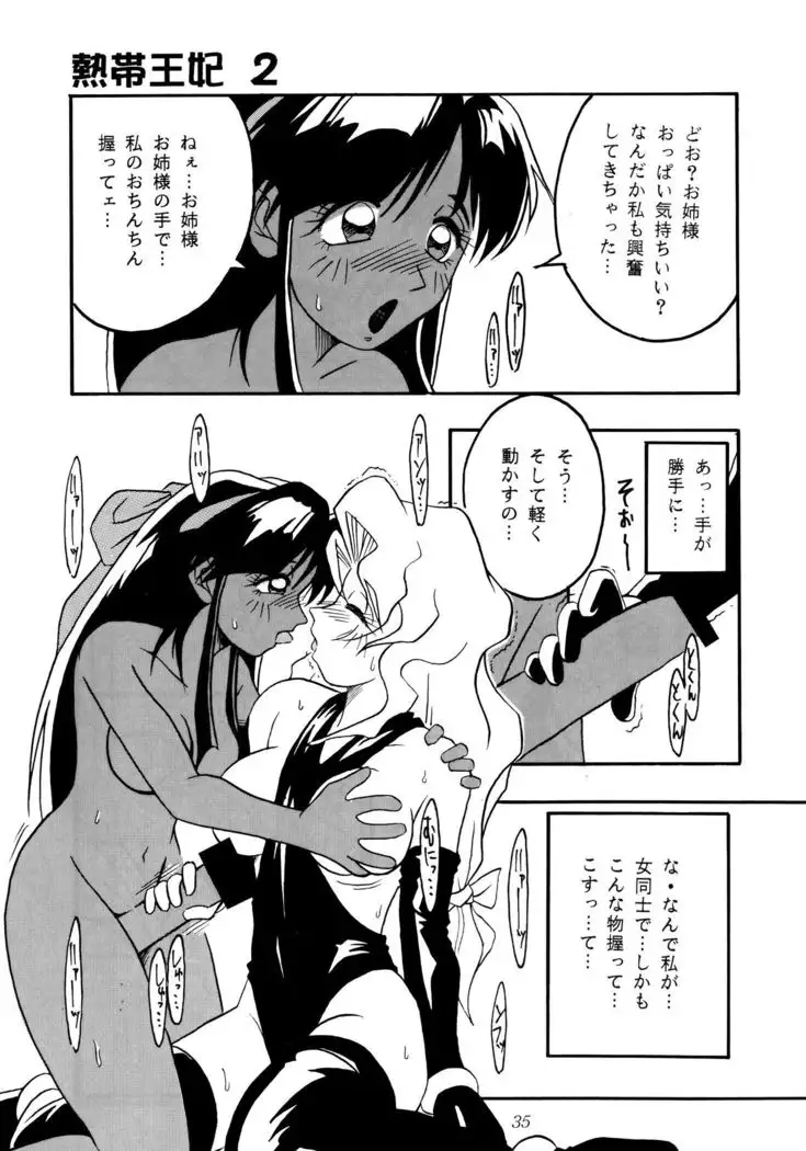 Nettai Ouhi 2