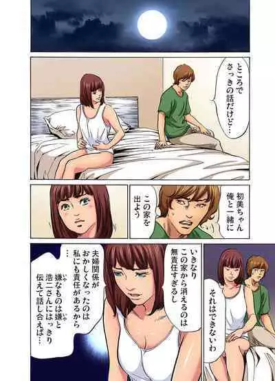 [Hazuki Kaoru] Gikei ni Yobai o Sareta Watashi wa Ikudotonaku Zecchou o Kurikaeshita (full color) 1-7 [Decensored]