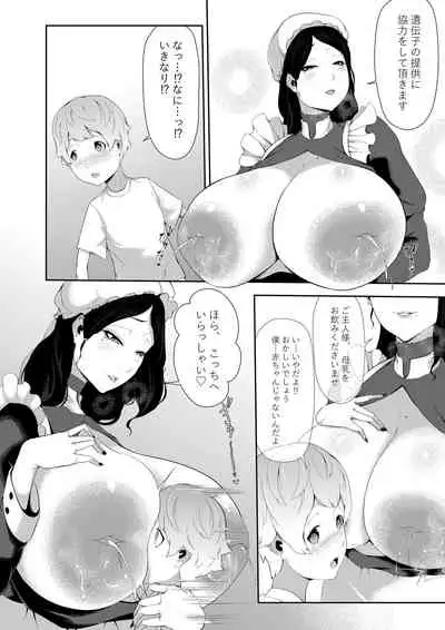 Junyuu-gata Andoroid no Houshi