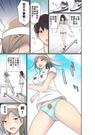 [Maitaimu] Manchira shiteru JK o Hakken shita node Gakuen Nai de Choukyou shite mita | 暴露狂女子高中生的日常生活 學校內的變態調教 Ch.1-25 [Chinese]