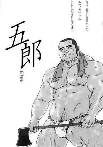 [Jiraiya] Gorou (G-men No.77 2002-06)