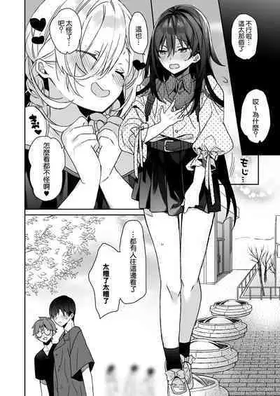 Nori no Ii Otokonoko ni Josou Sasete Saimin Gokko Suru o Hanashi