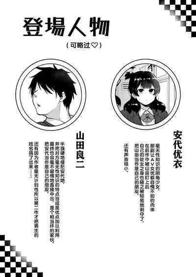 Inkya Joshi Okoshitara Sex Friend ni Natta Ken w 2 | 阴角女生被我侵犯后就成为了我的炮友的这件事情w2