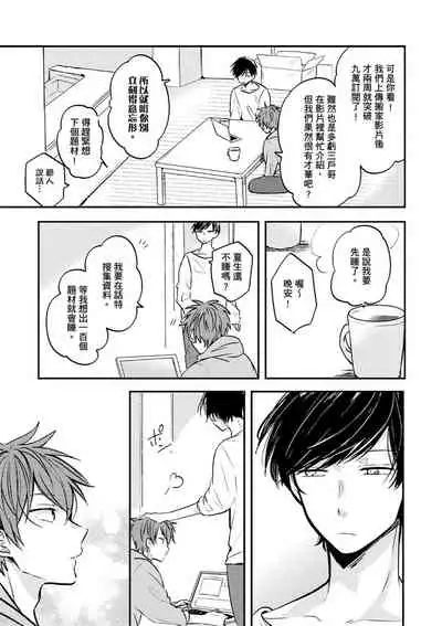 [catsnake (75)] Kono koi bazurimasu ka? | 这种配对真的会爆红吗？[Chinese] [Digital]