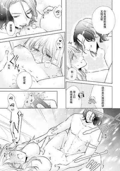 [Hanamine Fuyu] Dekiai moratoriamu outotsuna futari ga pea ni naru made | 溺爱，青涩 直到格差二人配平之时 [Chinese] [莉赛特汉化组]