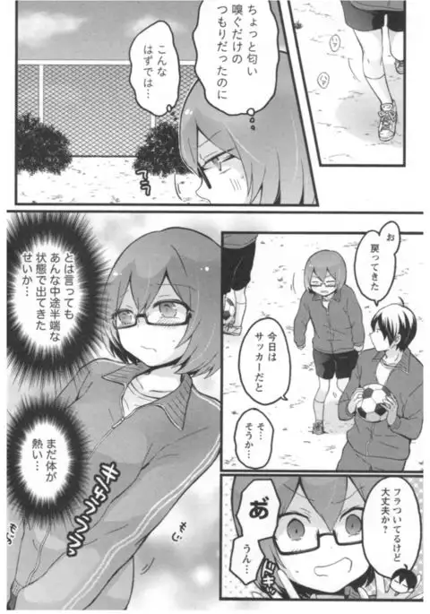 Totsuon! ~Totsuzen Onnanoko ni Natta node, Ore no Oppai Monde Mimasen ka?~ 3