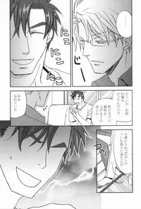 そりゃないぜ克哉 (Kichiku Megane)
