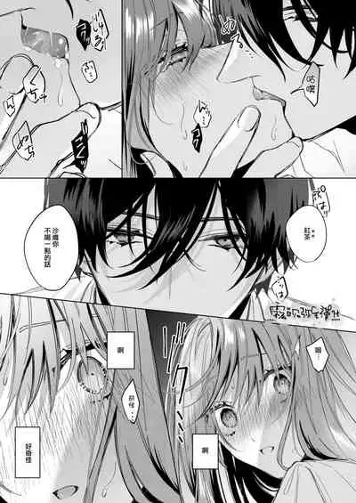 [Haikey (ninako275)] Reitetsu Ouji wa Dekiai no Soshitsu ga Aru kamo shirenai 2 | 高冷王子或許有溺愛的潛能 2 [Chinese] [霧吹彌生漢化組×莉賽特漢化組]