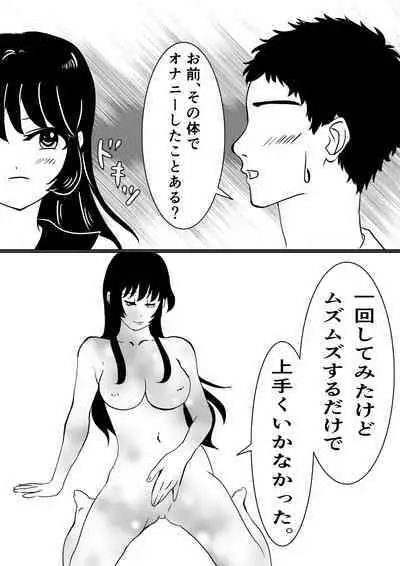 Kawa o Kabutta Shinyuu ga Saikou no SeFri ni Natta Hanashi.