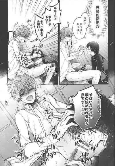 Omae wa Damatte Soko ni Nete Iro!