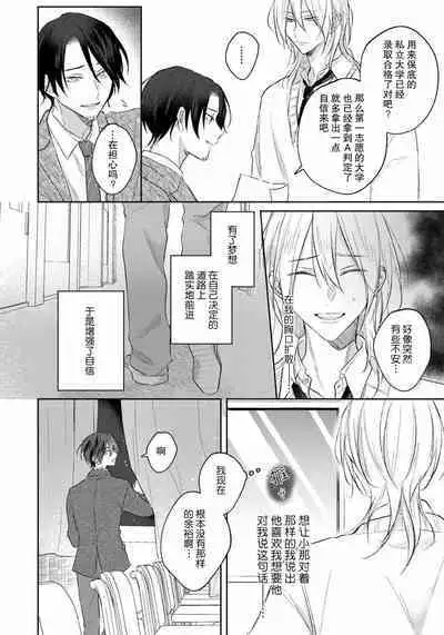 Kimi to janakya Koi mo Dekinai | 倘若不是你,恋爱就无从谈起 1-6