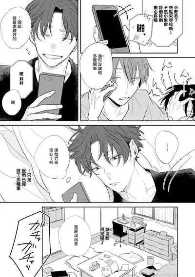 [Kuki Wakame] No Doubt Lilac | 无疑的紫丁香 Ch. 3-5+番外1-3 [Chinese] [Digital] [完结]